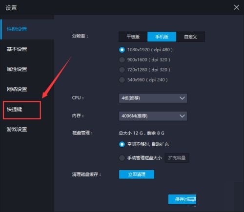 雷电模拟器如何设置快捷键