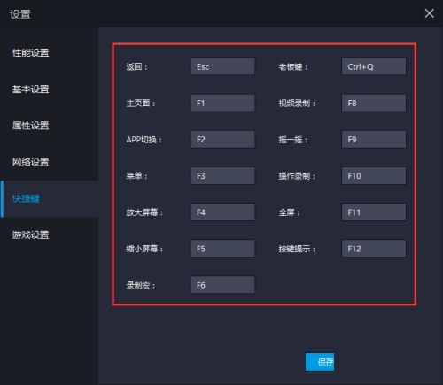 雷电模拟器如何设置快捷键