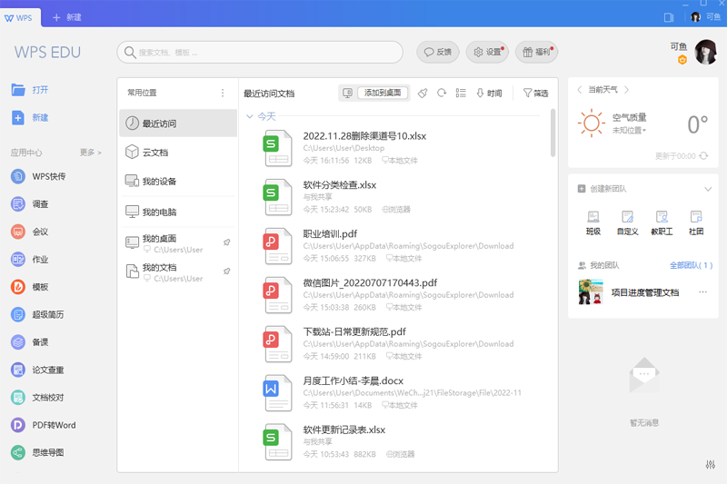 WPS Office2024教育版