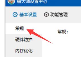 鲁大师如何关闭开机自动启动