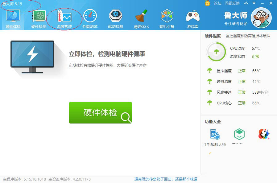 鲁大师怎么开启智能降温