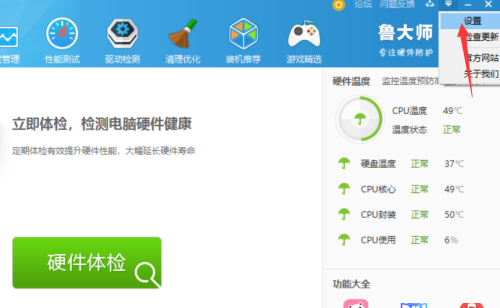 鲁大师怎么关闭新闻资讯