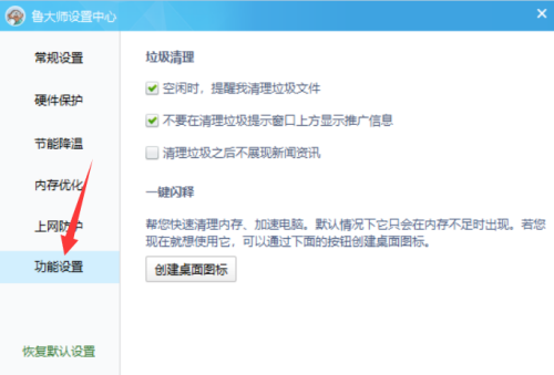 鲁大师怎么关闭新闻资讯