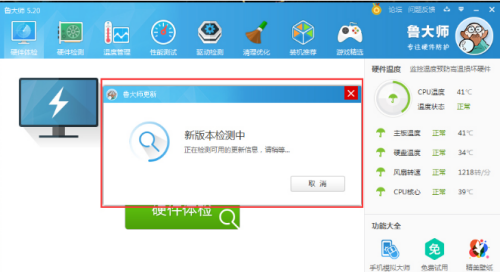 鲁大师怎么检查更新