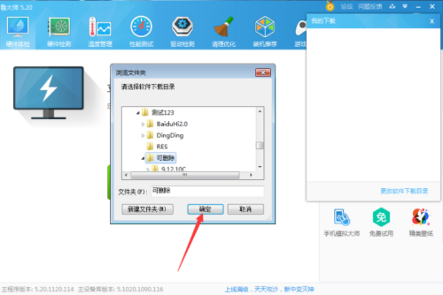 鲁大师怎么修改下载目录