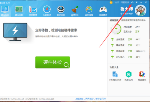 鲁大师怎么修改下载目录