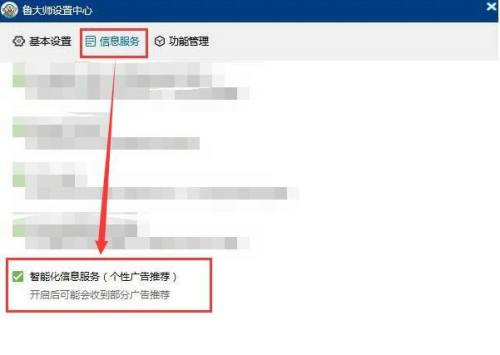 鲁大师如何开启智能化信息服务