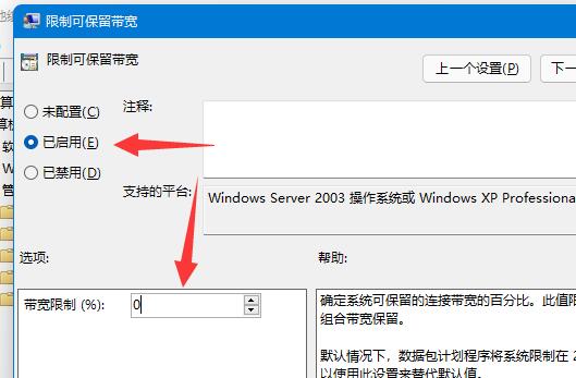 Win11下载速度被限制怎么办
