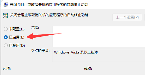 Win11关机时有程序阻止关机怎么办
