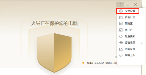 火绒安全软件如何关闭U盘悬浮窗