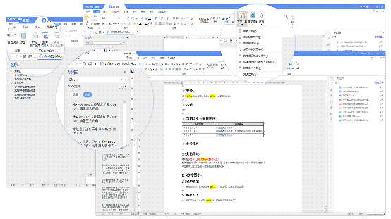 永中Office 2024