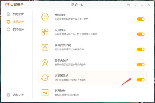 火绒安全软件如何开启浏览器保护