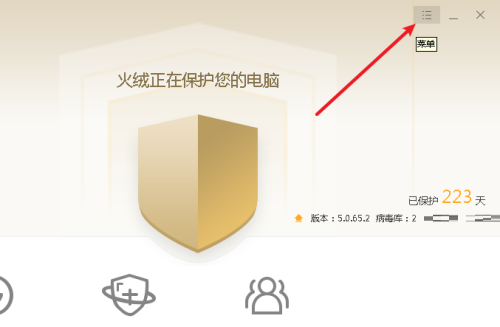 火绒安全软件如何更改日志保存天数