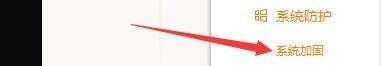 火绒安全软件如何启用系统免疫