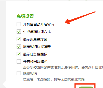 360免费WiFi怎么关闭开机自动启动