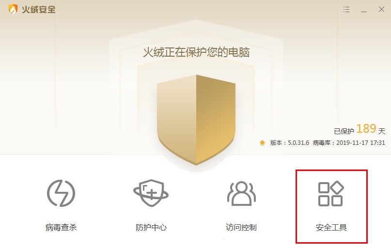 火绒安全软件如何限制软件网速