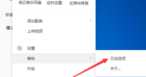 QQ音乐如何打包文件日志