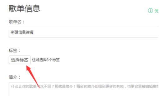 QQ音乐如何编辑歌单信息