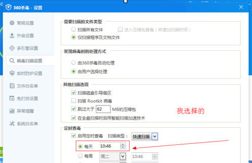360杀毒如何设置定时杀毒