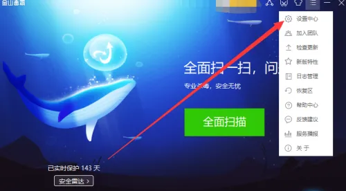 金山毒霸如何修改文件下载提醒