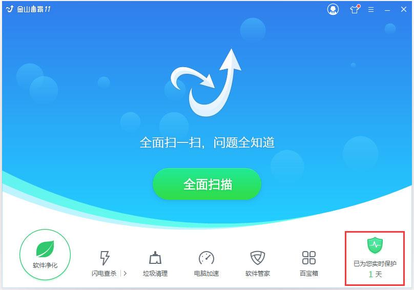 金山毒霸怎么设置实时保护