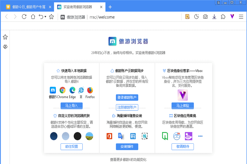 傲游浏览器6电脑版