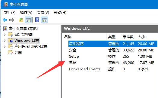 Win11如何查看系统日志