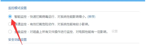 金山毒霸怎么开启智能监控模式
