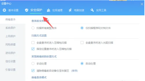 金山毒霸怎么开启智能监控模式