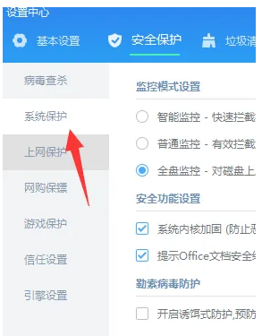 金山毒霸怎么开启智能监控模式
