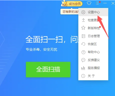 金山毒霸怎么开启智能监控模式