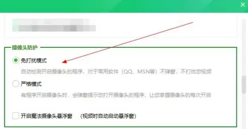 360安全卫士怎么打开摄像头防护