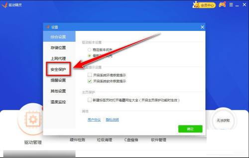 驱动精灵如何开启自动修复功能
