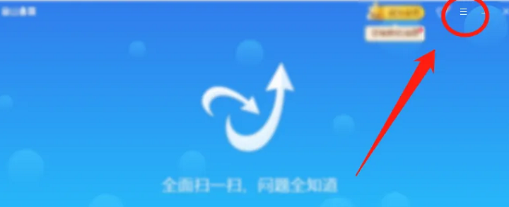 金山毒霸怎么关闭加速球