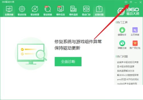 360驱动大师如何关闭CPU温控