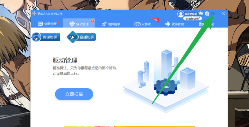 驱动人生怎么关闭隐藏驱动更新提示