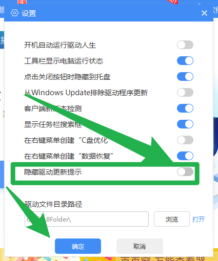 驱动人生怎么关闭隐藏驱动更新提示