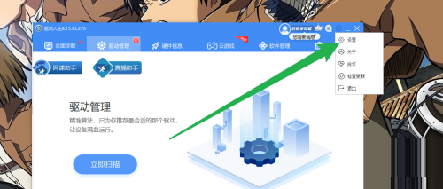 驱动人生怎么打开客户端新版本检测