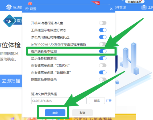 驱动人生怎么打开客户端新版本检测