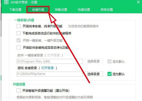 360软件管家如何开启智能升级提醒
