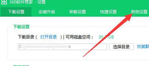 360软件管家如何关闭黑名单功能