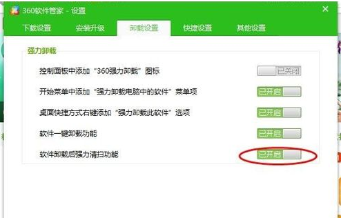 360软件管家如何开启自动强力清扫功能