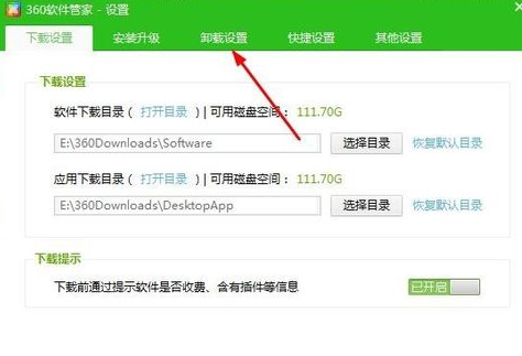 360软件管家如何开启自动强力清扫功能