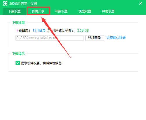 360软件管家怎么开启纯净安装