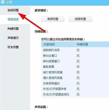 YY语音如何关闭开机自动启动