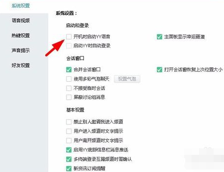 YY语音如何关闭开机自动启动
