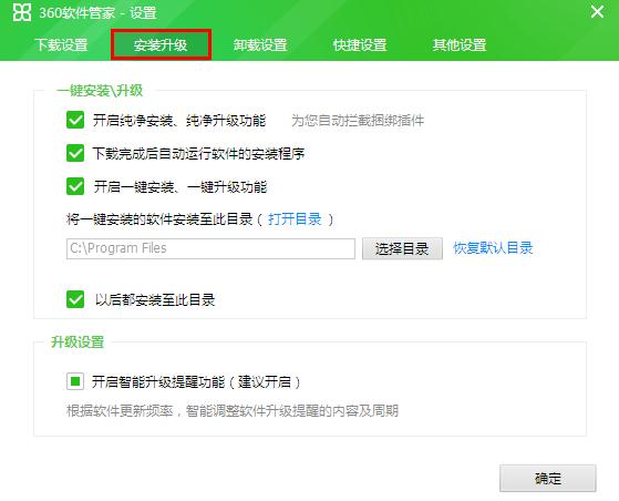 360软件管家怎么设置安装位置