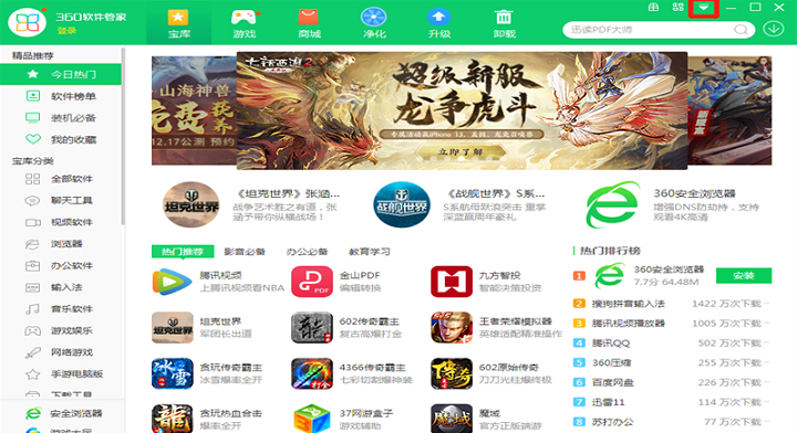 360软件管家如何关闭黑名单功能