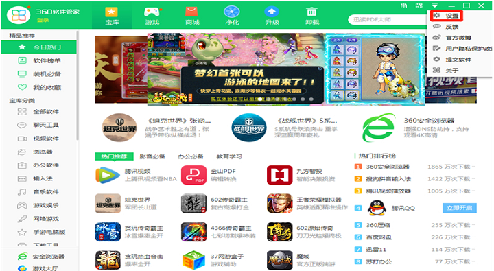 360软件管家如何关闭黑名单功能