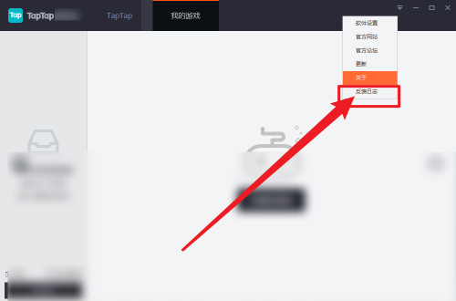 Taptap模拟器怎么反馈日志